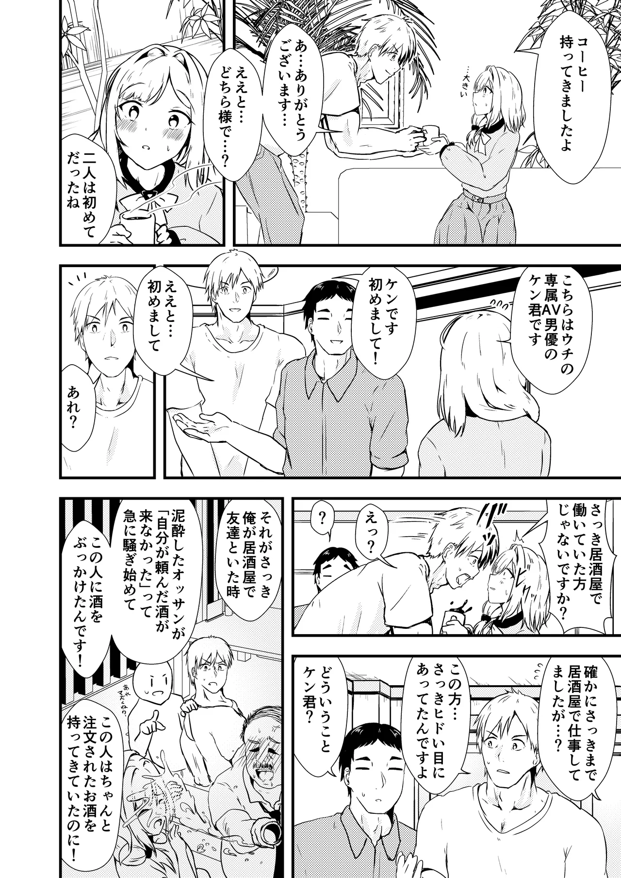 Enu no Tame ni 2 - Page 9
