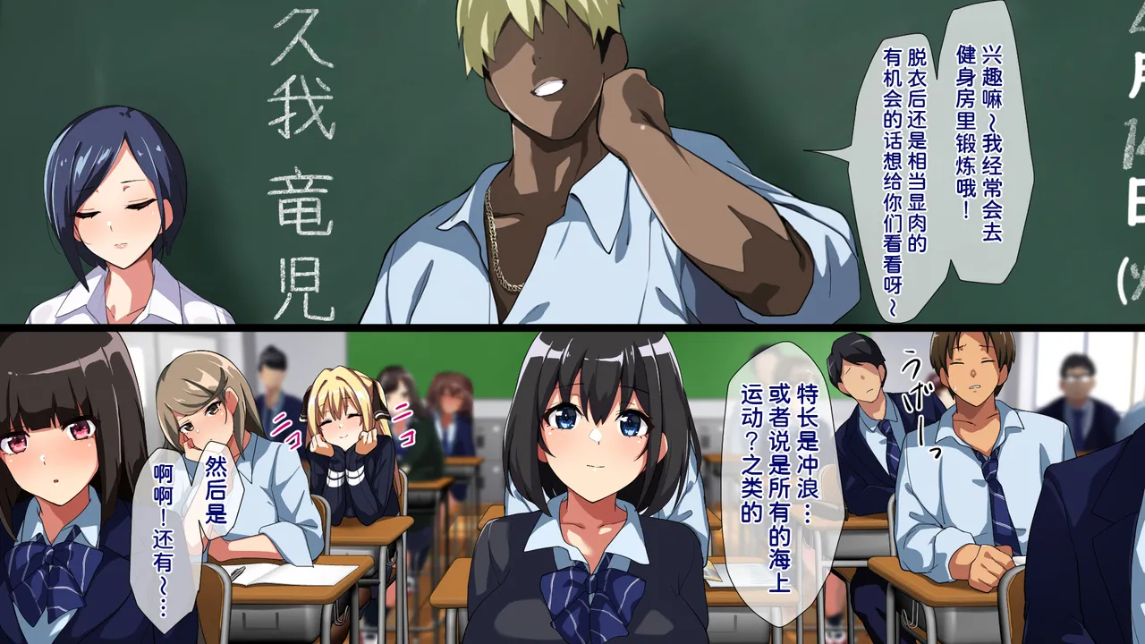 Yarichin ni Shinryaku Sareta Class - Page 18