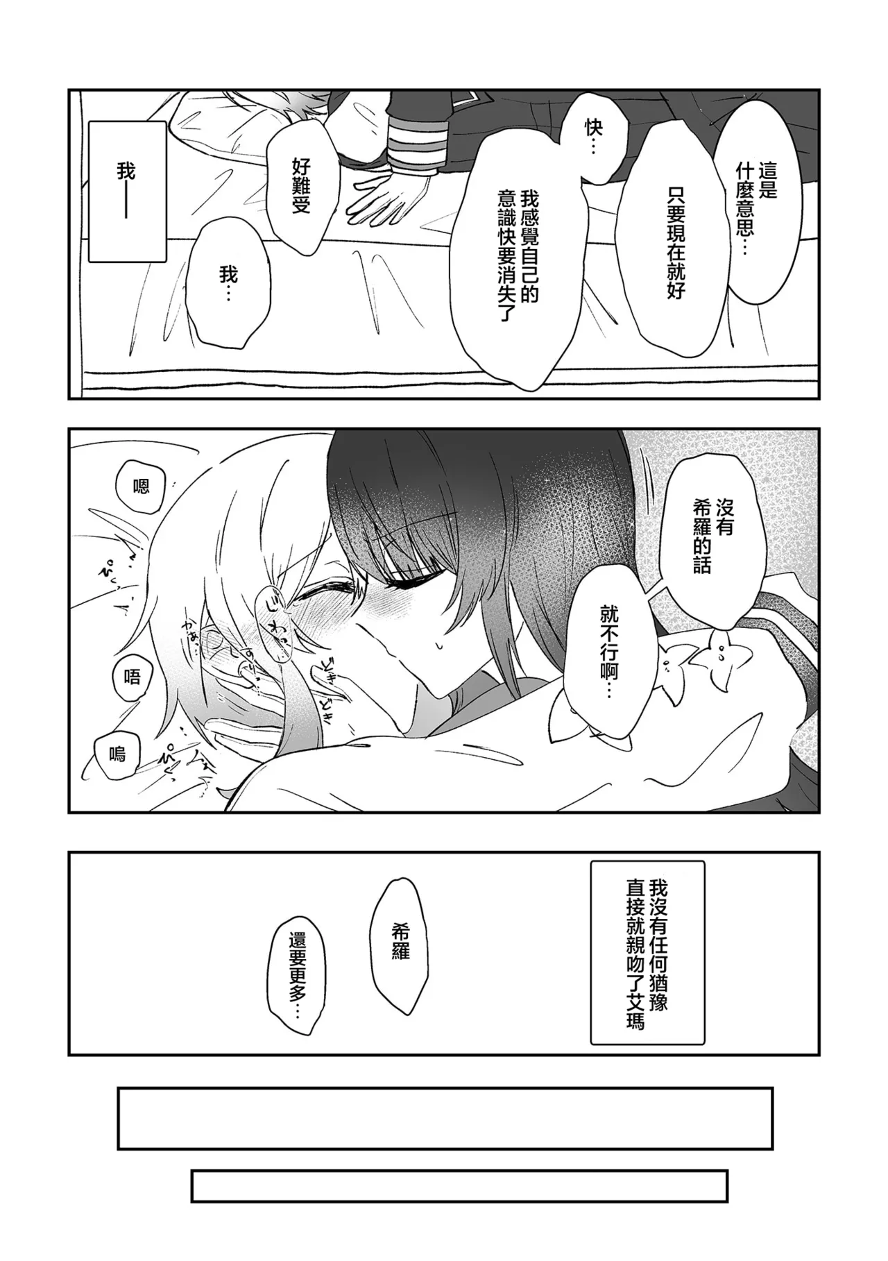 Kimi o Kowashita Watashi to | 與毁掉了你的我一起 - Page 11