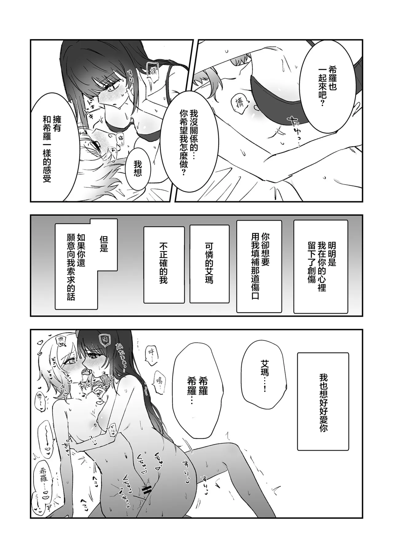 Kimi o Kowashita Watashi to | 與毁掉了你的我一起 - Page 13