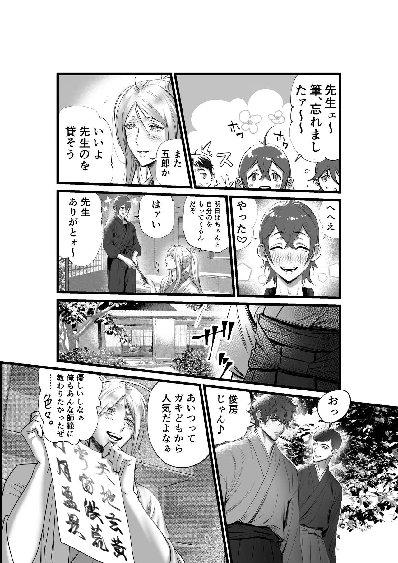 隠密ー忍びの御仕事 - Page 22