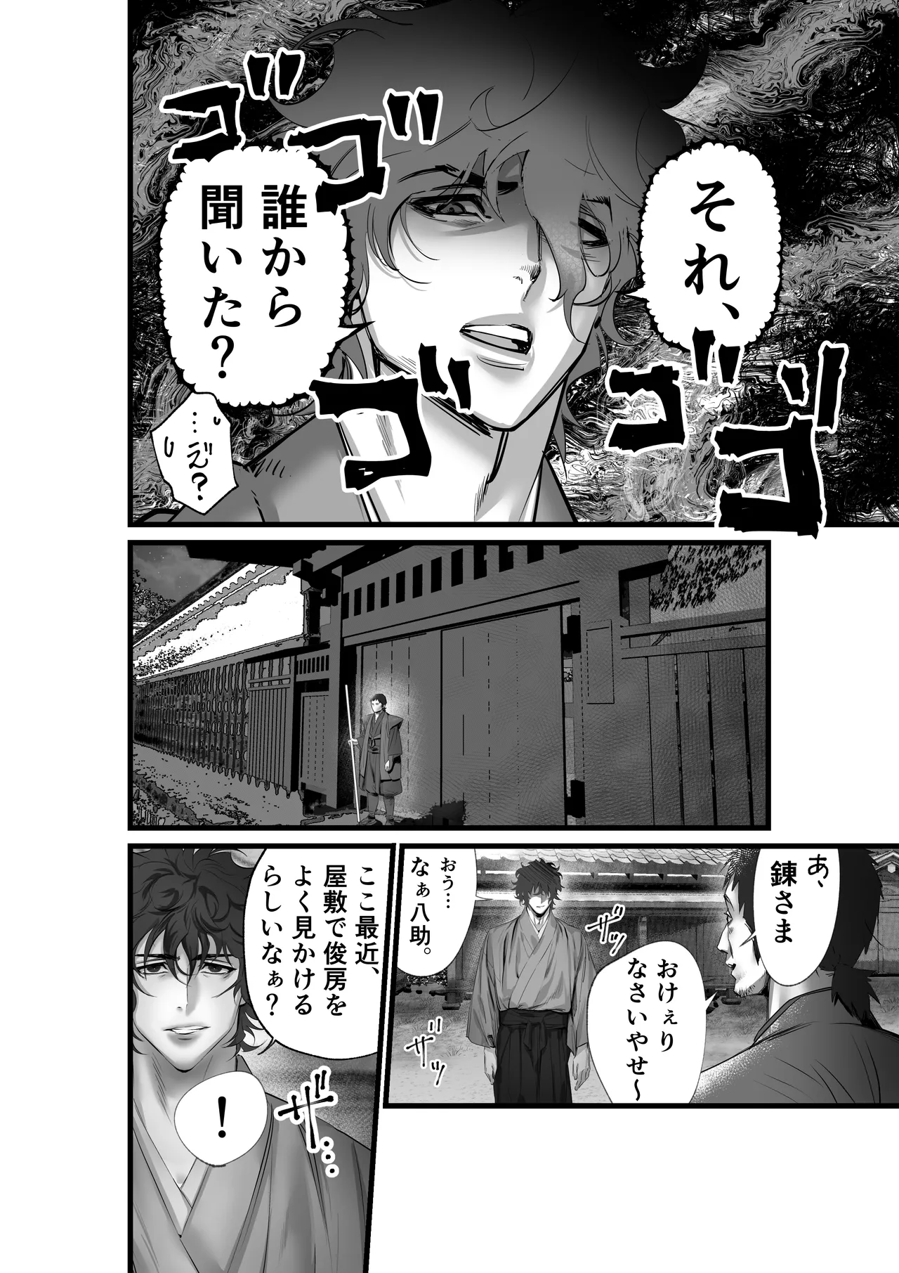 隠密ー忍びの御仕事 - Page 24