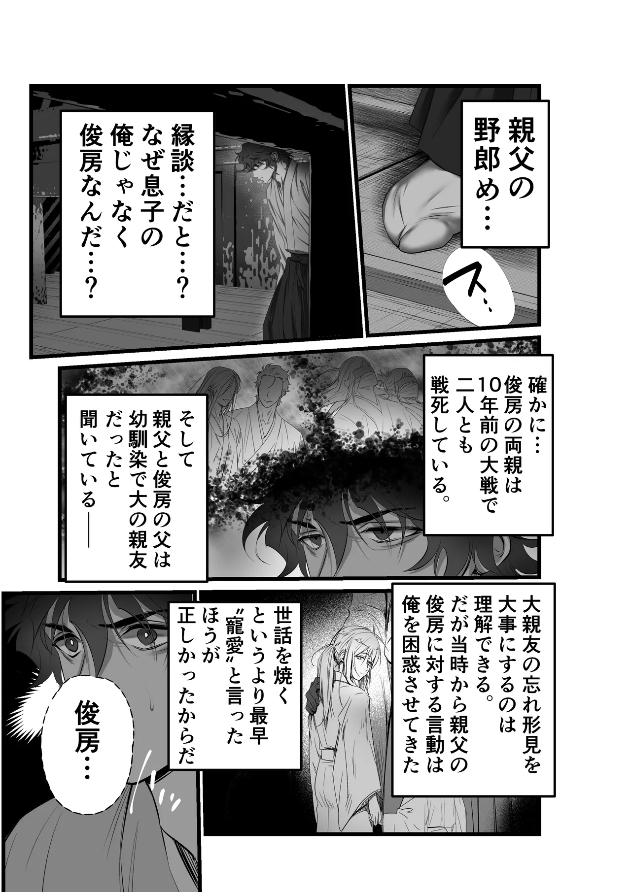 隠密ー忍びの御仕事 - Page 26