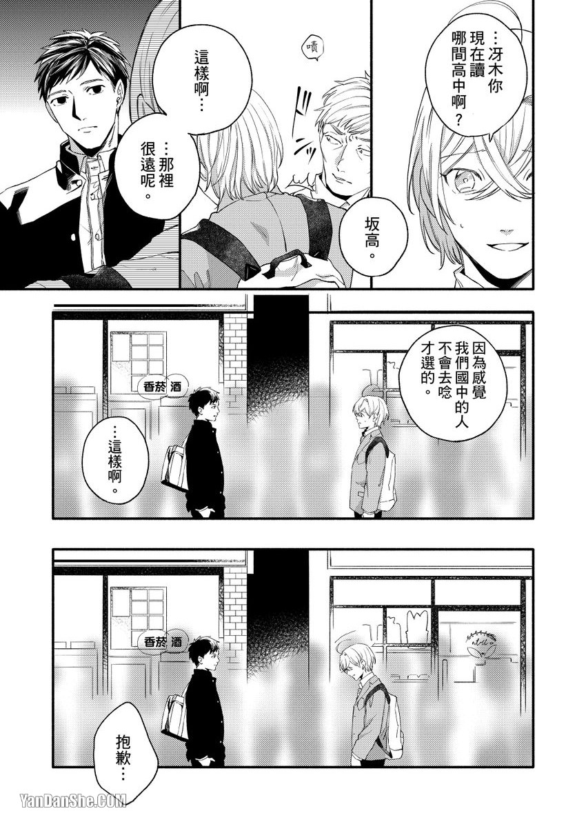 Nakanaide, Nogami-kun︱野神请你别哭泣 - Page 107