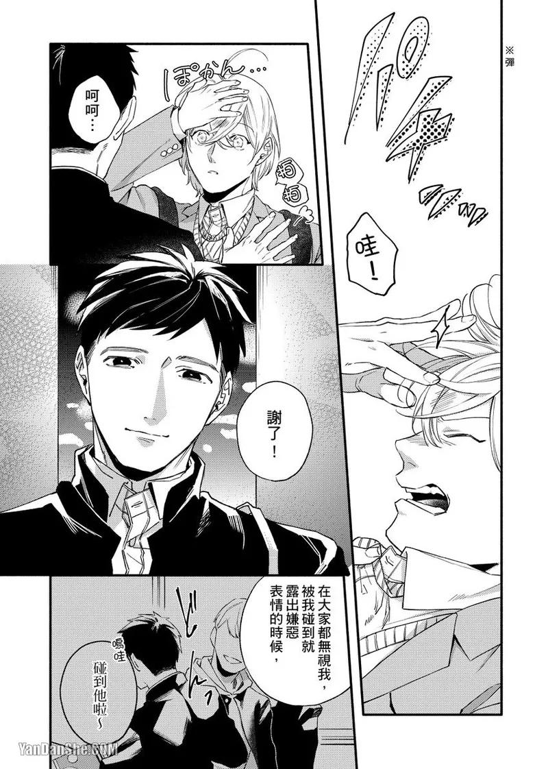 Nakanaide, Nogami-kun︱野神请你别哭泣 - Page 109