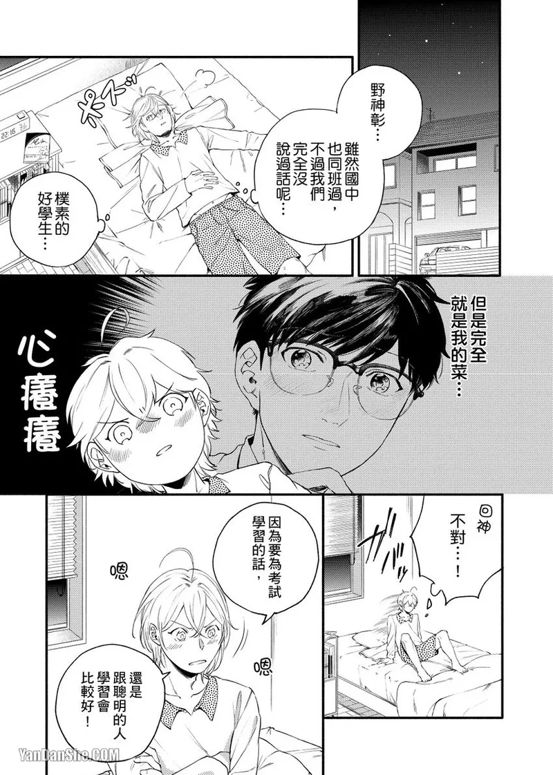Nakanaide, Nogami-kun︱野神请你别哭泣 - Page 11