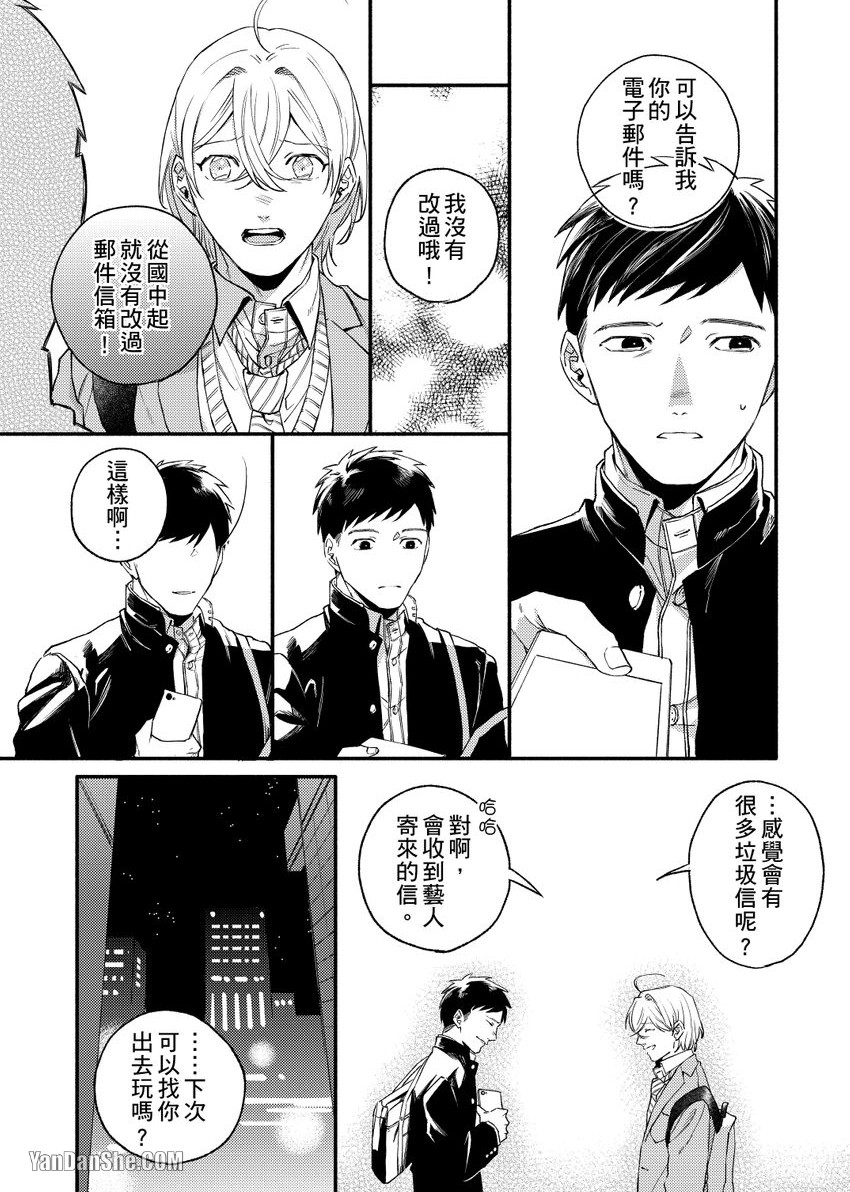 Nakanaide, Nogami-kun︱野神请你别哭泣 - Page 113