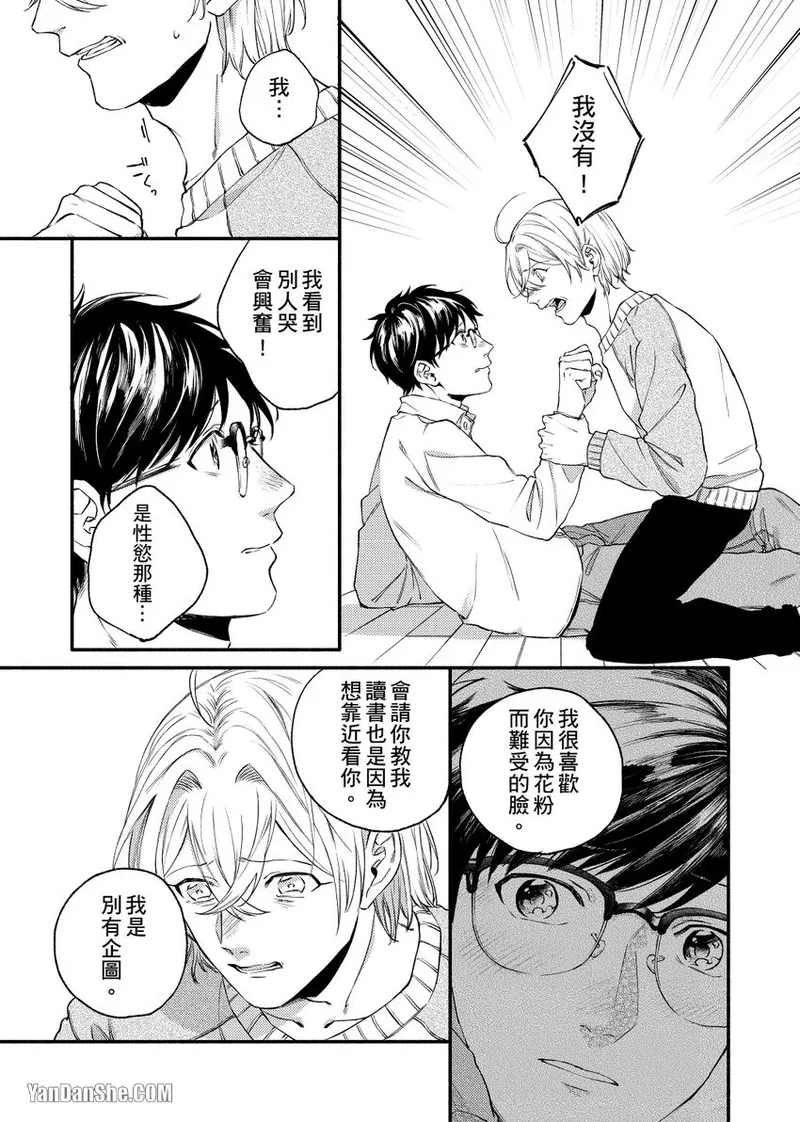 Nakanaide, Nogami-kun︱野神请你别哭泣 - Page 125