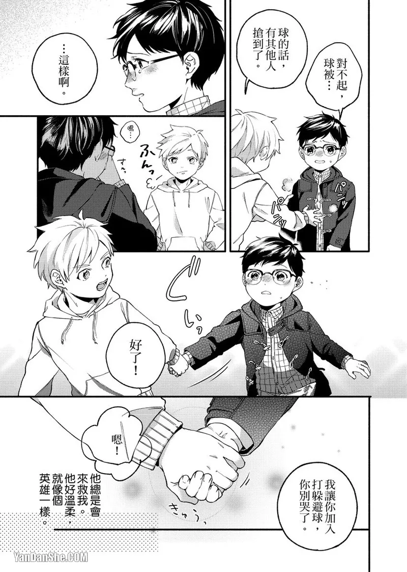 Nakanaide, Nogami-kun︱野神请你别哭泣 - Page 131