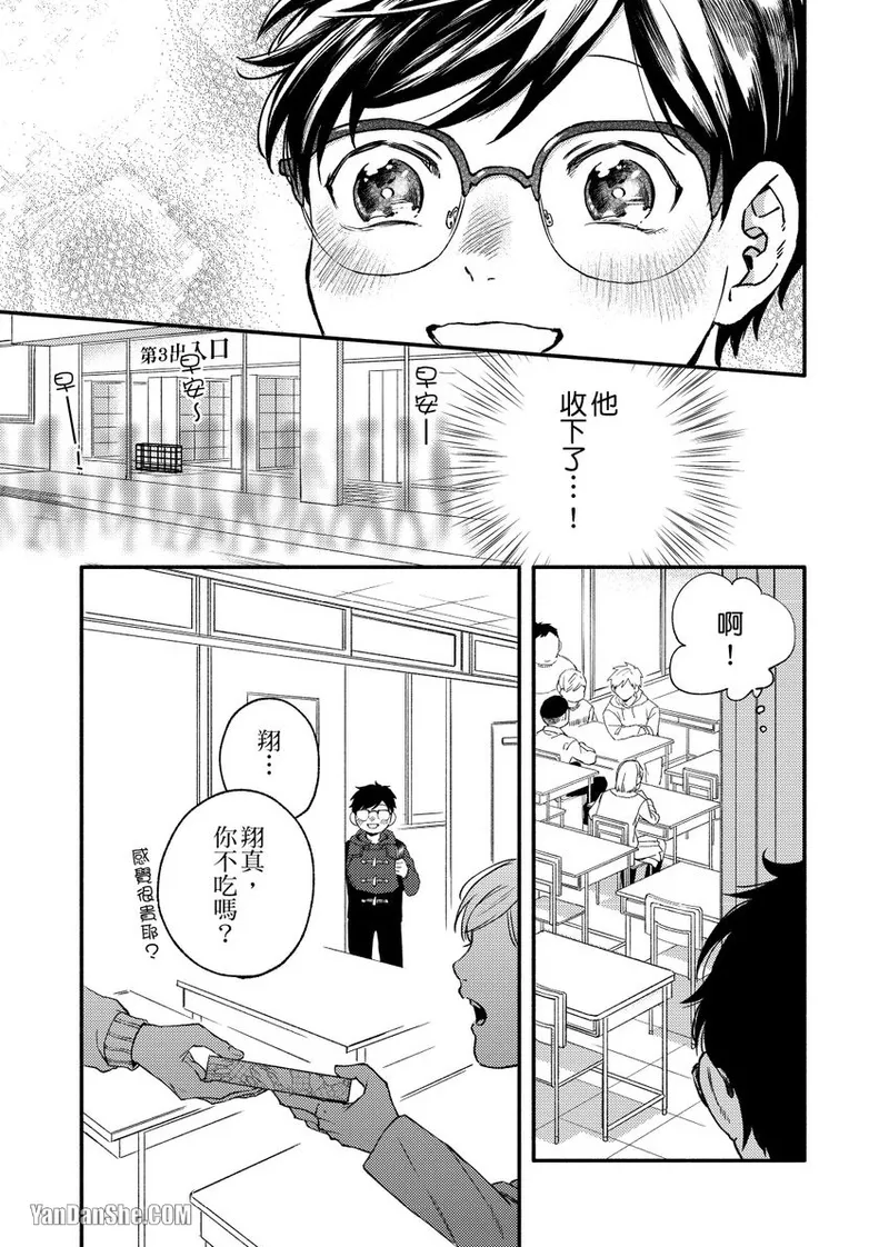 Nakanaide, Nogami-kun︱野神请你别哭泣 - Page 133