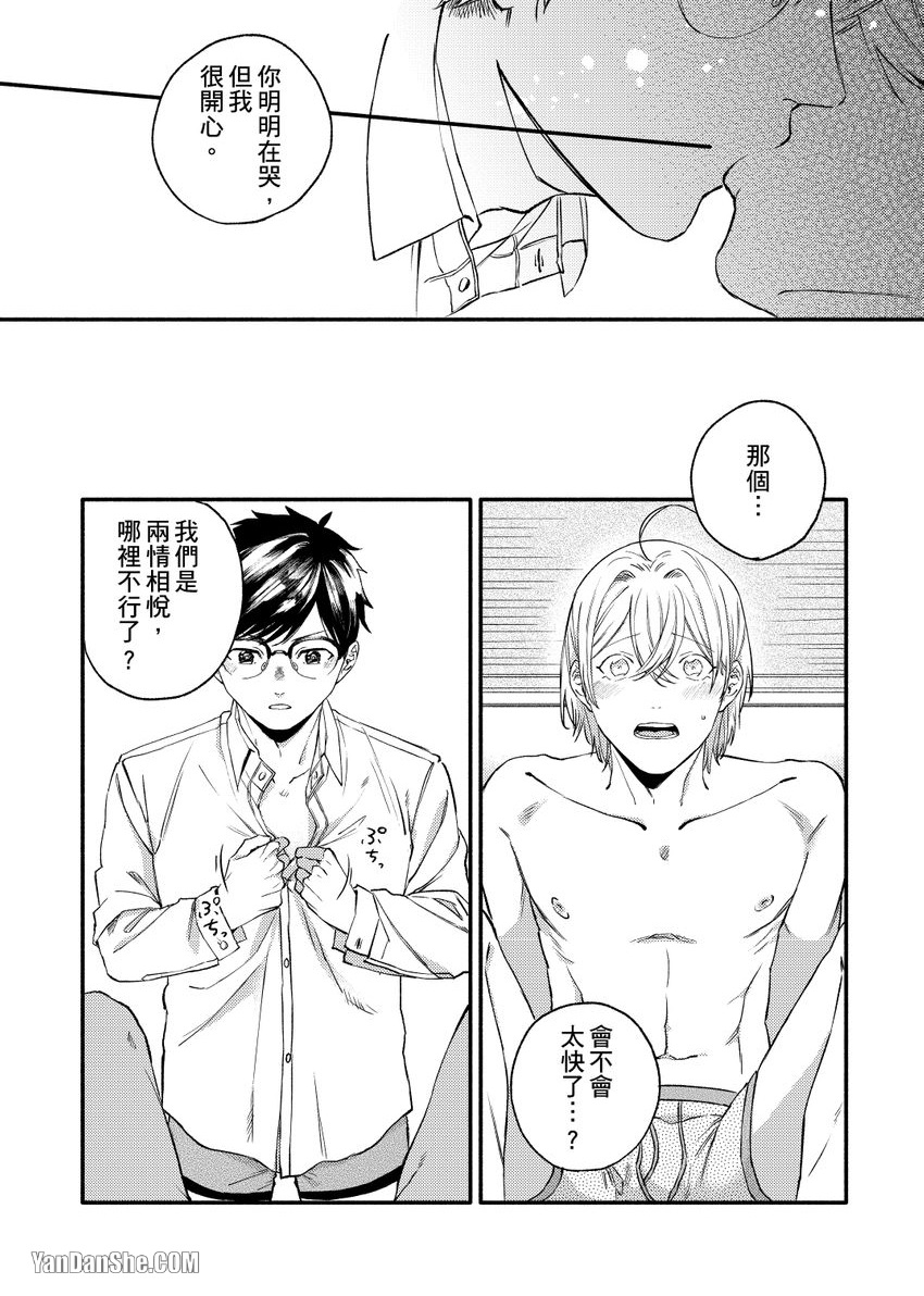 Nakanaide, Nogami-kun︱野神请你别哭泣 - Page 140