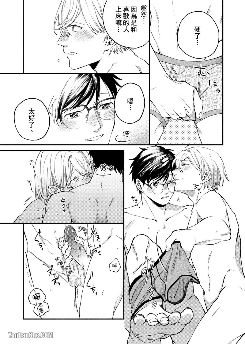 Nakanaide, Nogami-kun︱野神请你别哭泣 - Page 143