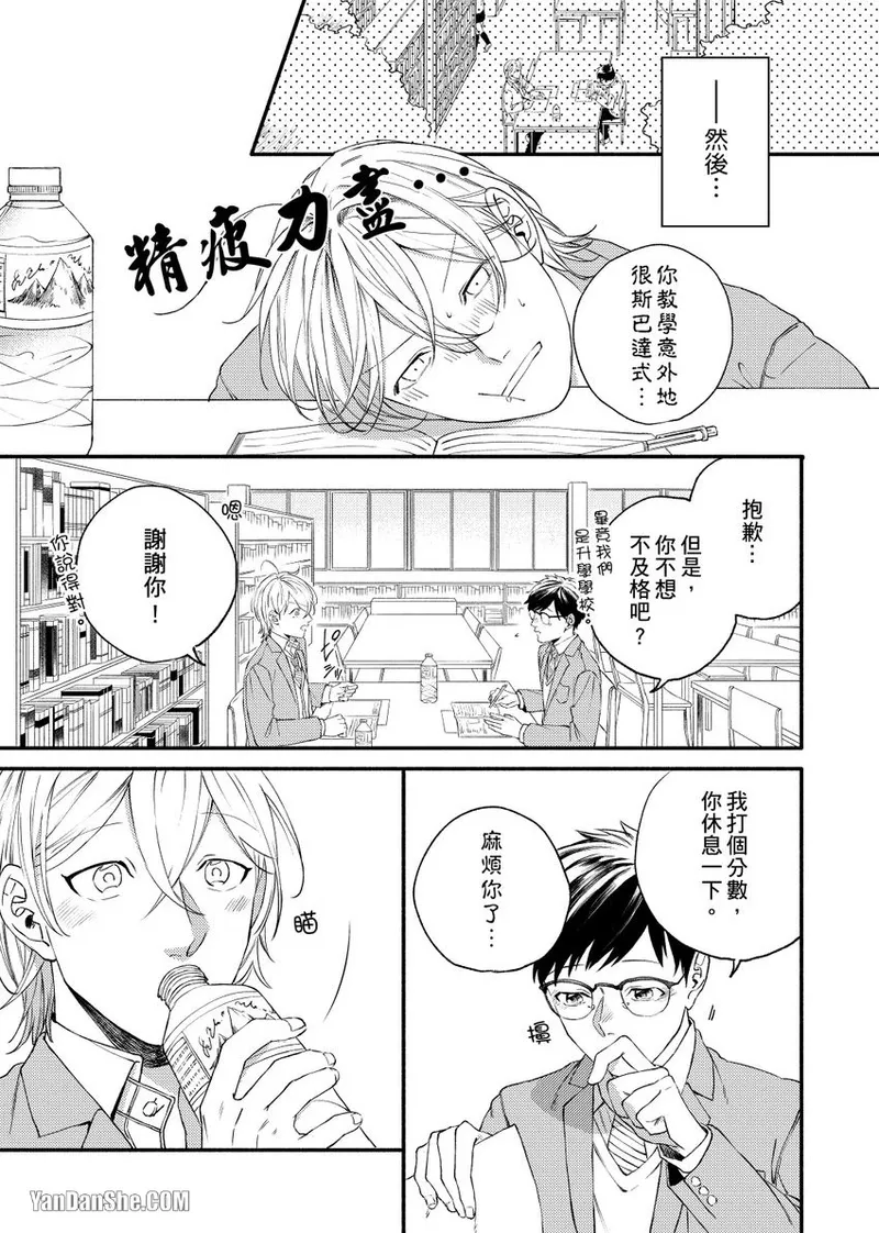 Nakanaide, Nogami-kun︱野神请你别哭泣 - Page 15