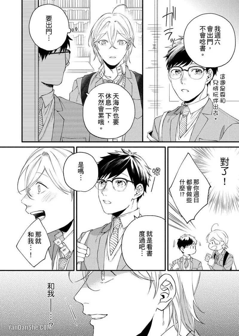 Nakanaide, Nogami-kun︱野神请你别哭泣 - Page 22