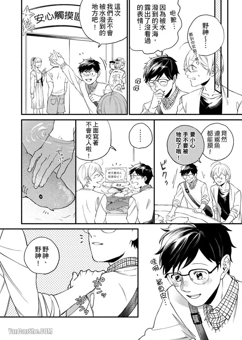 Nakanaide, Nogami-kun︱野神请你别哭泣 - Page 35