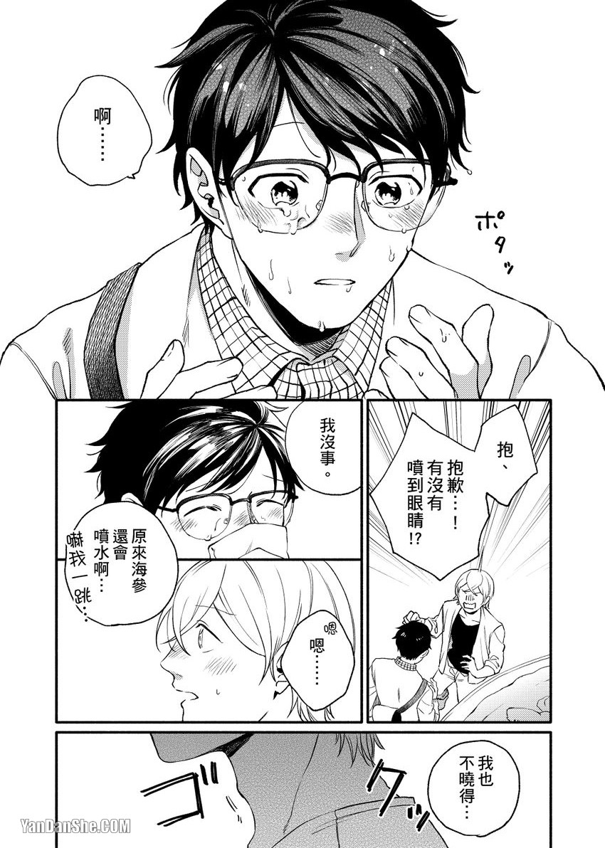 Nakanaide, Nogami-kun︱野神请你别哭泣 - Page 37