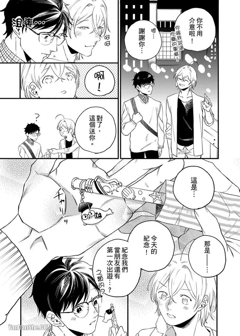 Nakanaide, Nogami-kun︱野神请你别哭泣 - Page 42