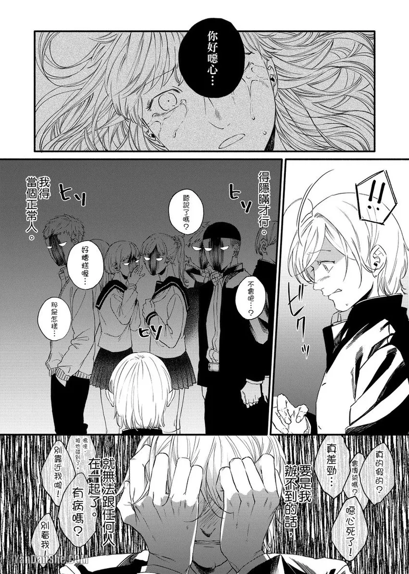 Nakanaide, Nogami-kun︱野神请你别哭泣 - Page 53