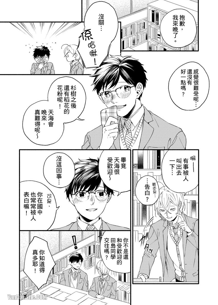 Nakanaide, Nogami-kun︱野神请你别哭泣 - Page 55