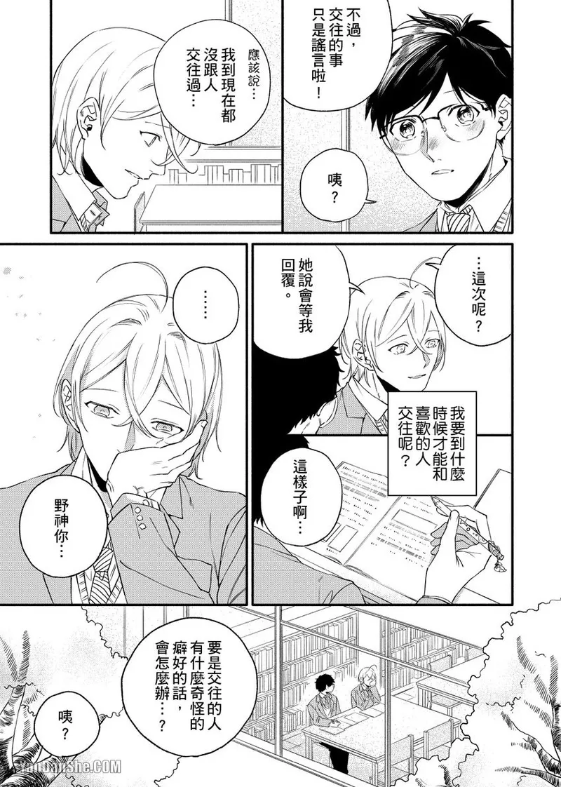 Nakanaide, Nogami-kun︱野神请你别哭泣 - Page 56