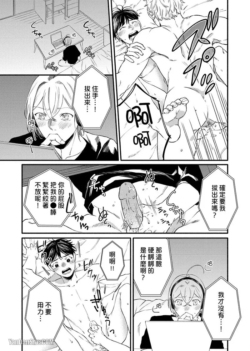 Nakanaide, Nogami-kun︱野神请你别哭泣 - Page 63
