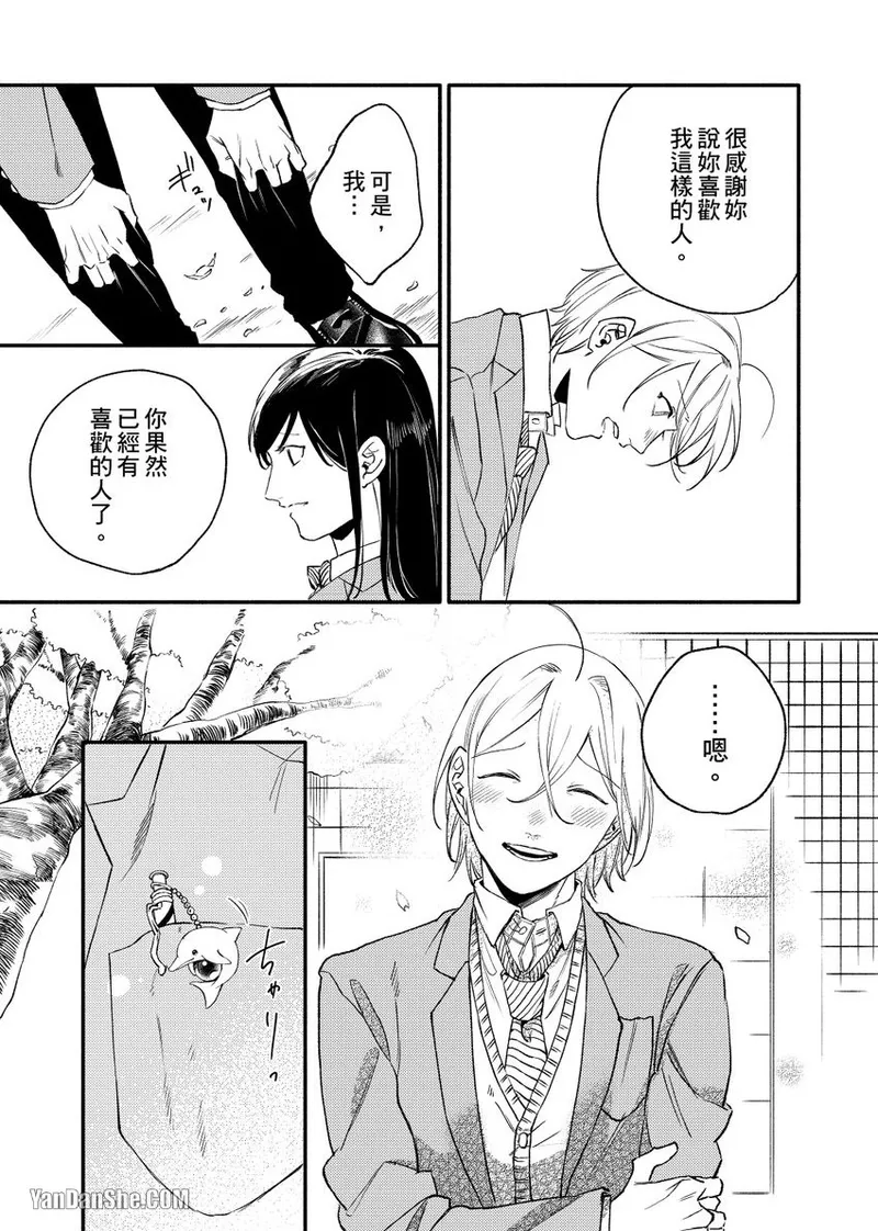 Nakanaide, Nogami-kun︱野神请你别哭泣 - Page 70