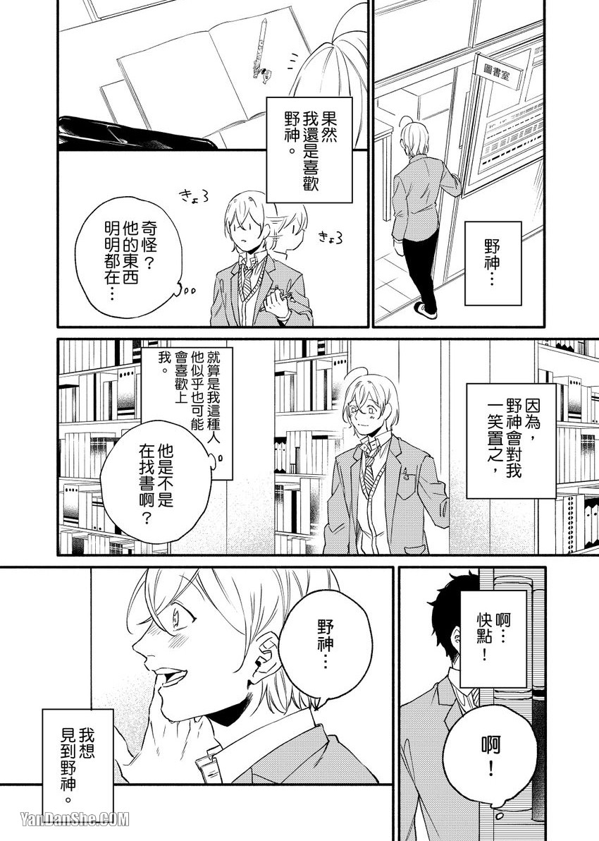Nakanaide, Nogami-kun︱野神请你别哭泣 - Page 71