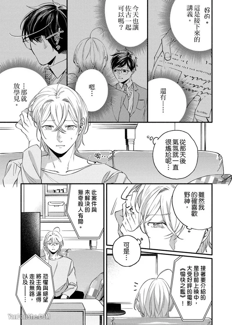 Nakanaide, Nogami-kun︱野神请你别哭泣 - Page 77
