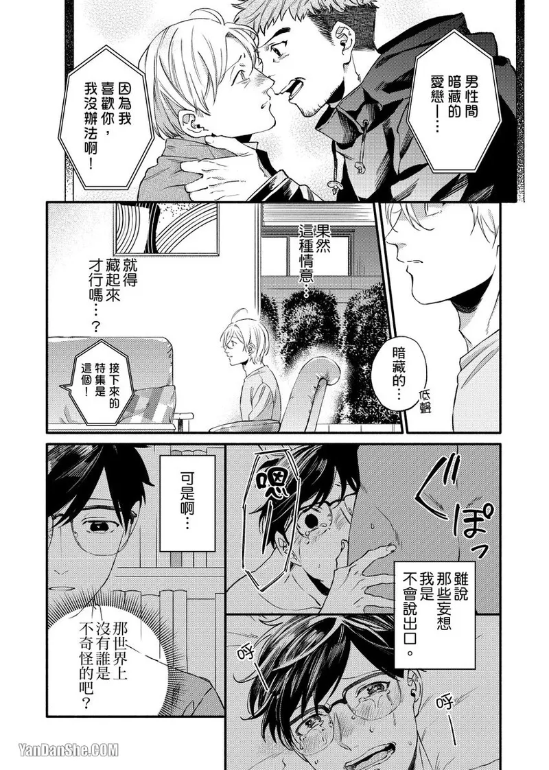 Nakanaide, Nogami-kun︱野神请你别哭泣 - Page 78