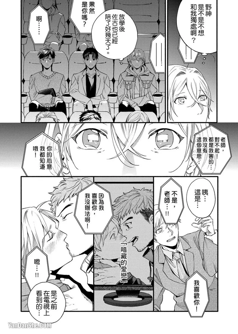 Nakanaide, Nogami-kun︱野神请你别哭泣 - Page 82