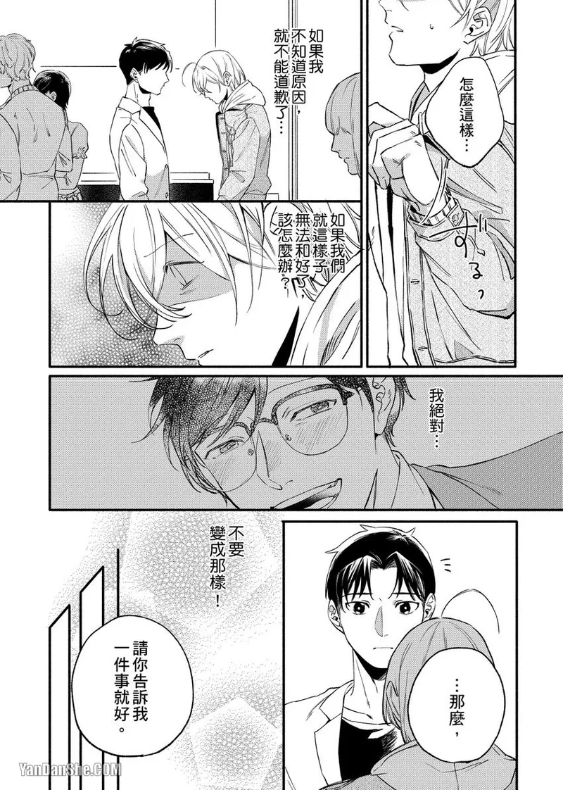 Nakanaide, Nogami-kun︱野神请你别哭泣 - Page 89