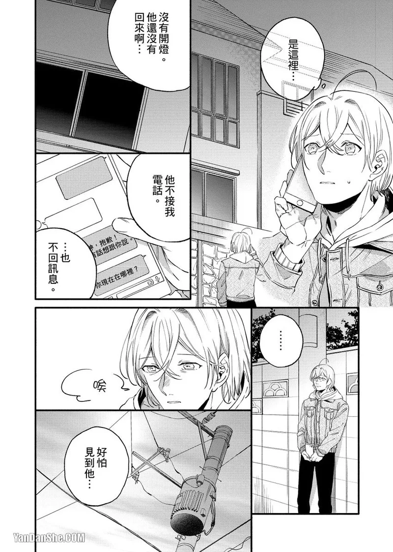 Nakanaide, Nogami-kun︱野神请你别哭泣 - Page 90