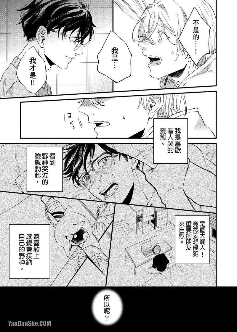 Nakanaide, Nogami-kun︱野神请你别哭泣 - Page 93