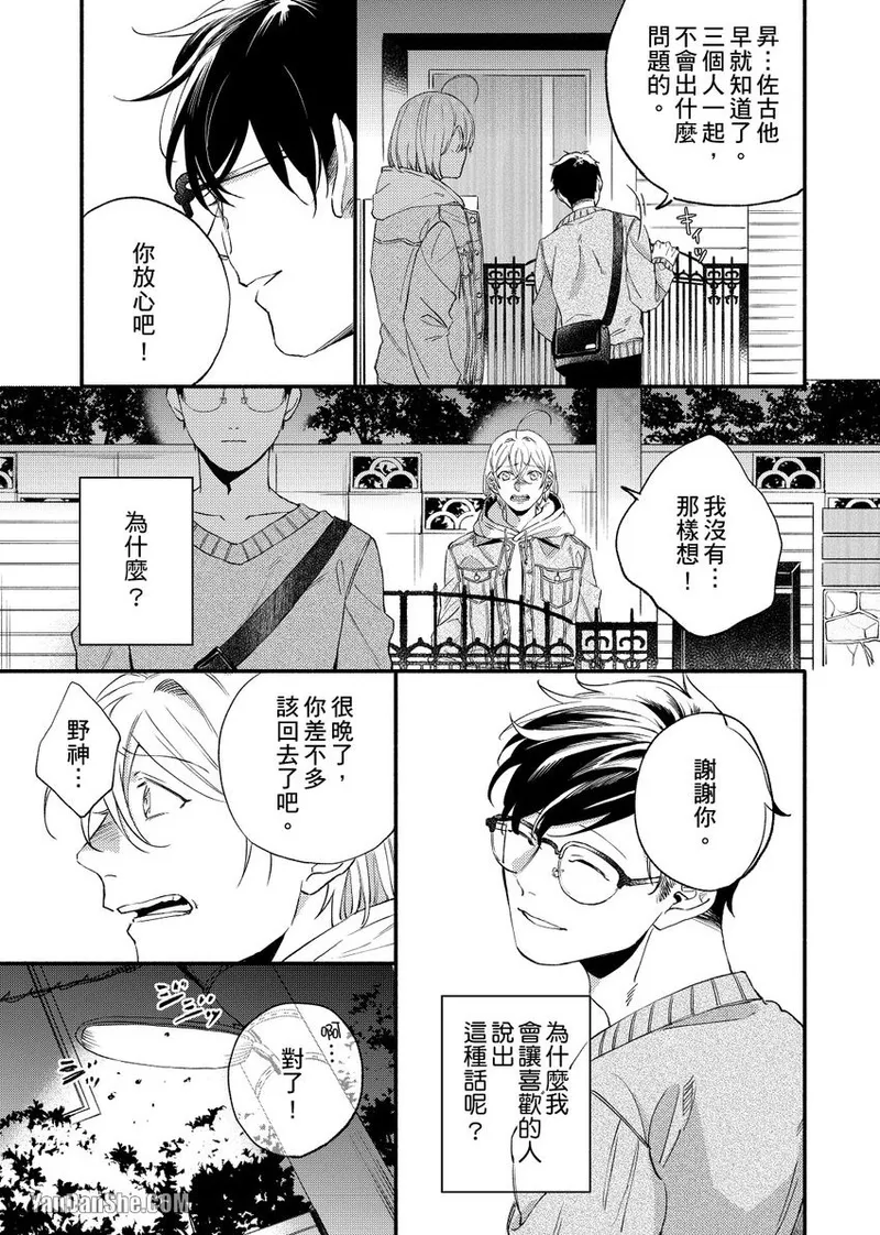 Nakanaide, Nogami-kun︱野神请你别哭泣 - Page 95