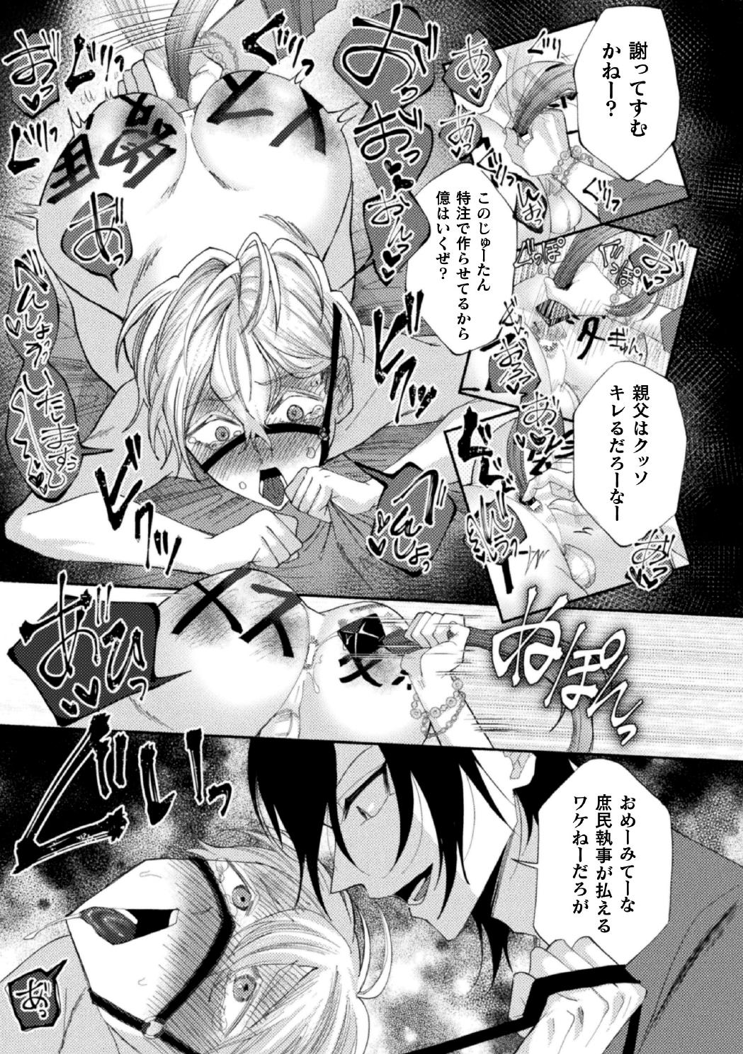 性奴○執事の館 第1話 ～乗馬レッスンでございます～ - Page 23