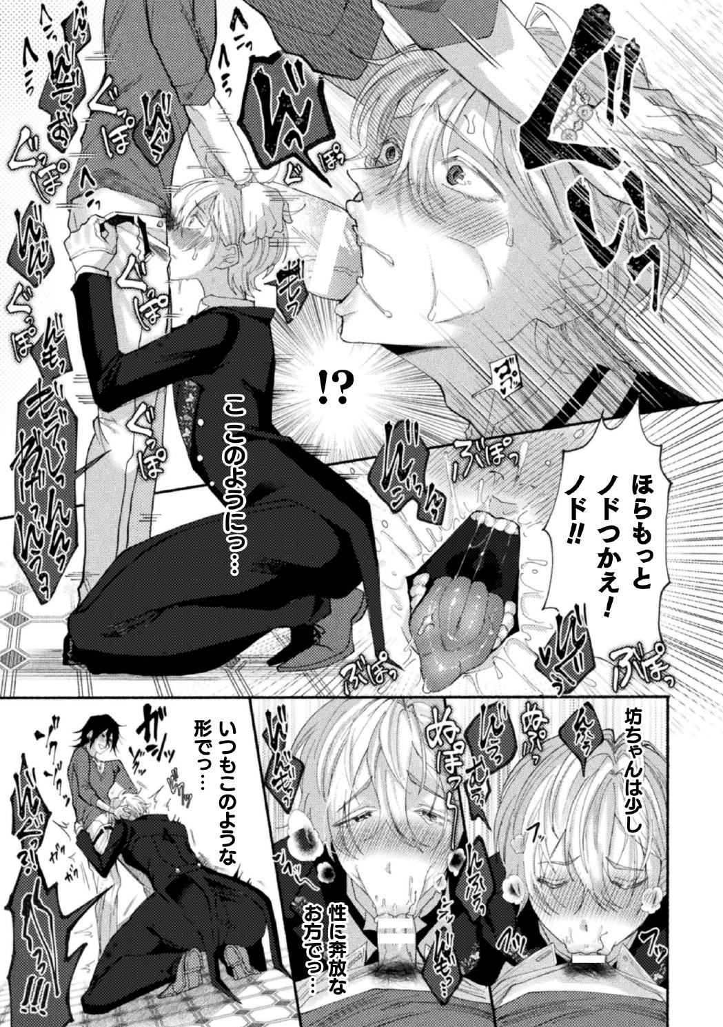 性奴○執事の館 第1話 ～乗馬レッスンでございます～ - Page 9