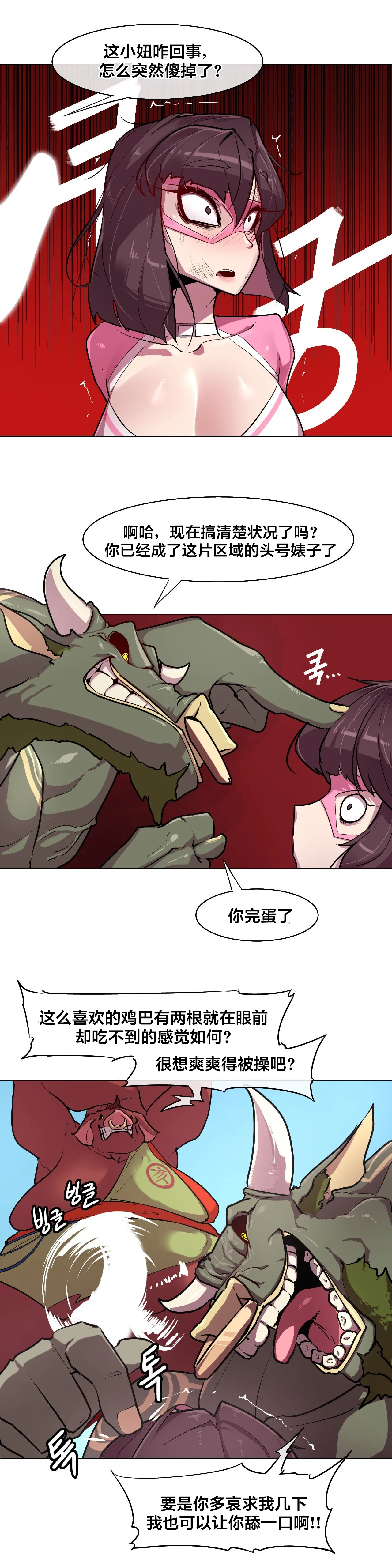 Secret! Orgasm Hero 시크릿! 절정♥히어로 秘密！高潮♥英雄【中文翻译】【更新中】【我考到topik6了个人翻译】 - Page 100