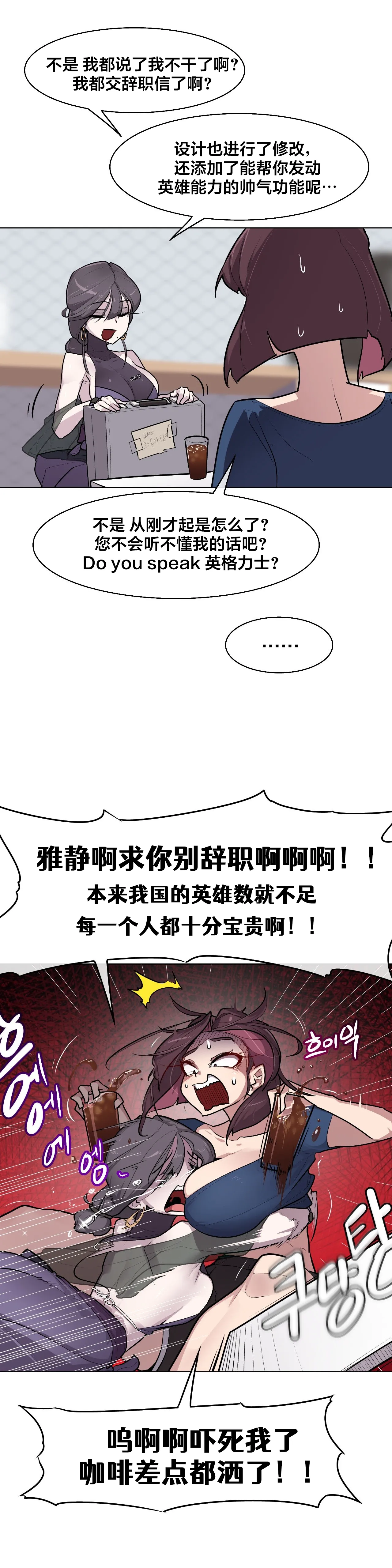 Secret! Orgasm Hero 시크릿! 절정♥히어로 秘密！高潮♥英雄【中文翻译】【更新中】【我考到topik6了个人翻译】 - Page 203