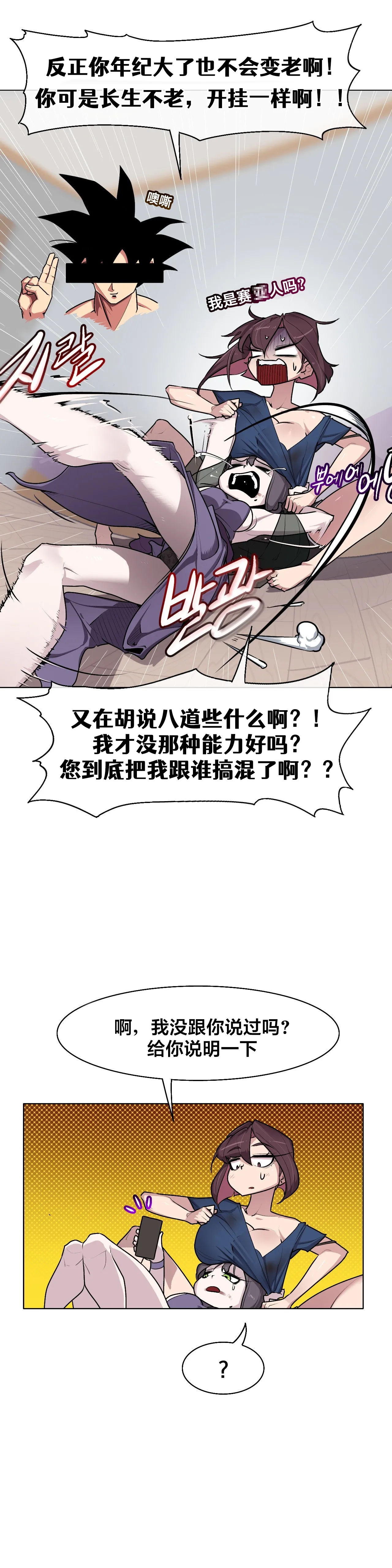 Secret! Orgasm Hero 시크릿! 절정♥히어로 秘密！高潮♥英雄【中文翻译】【更新中】【我考到topik6了个人翻译】 - Page 208