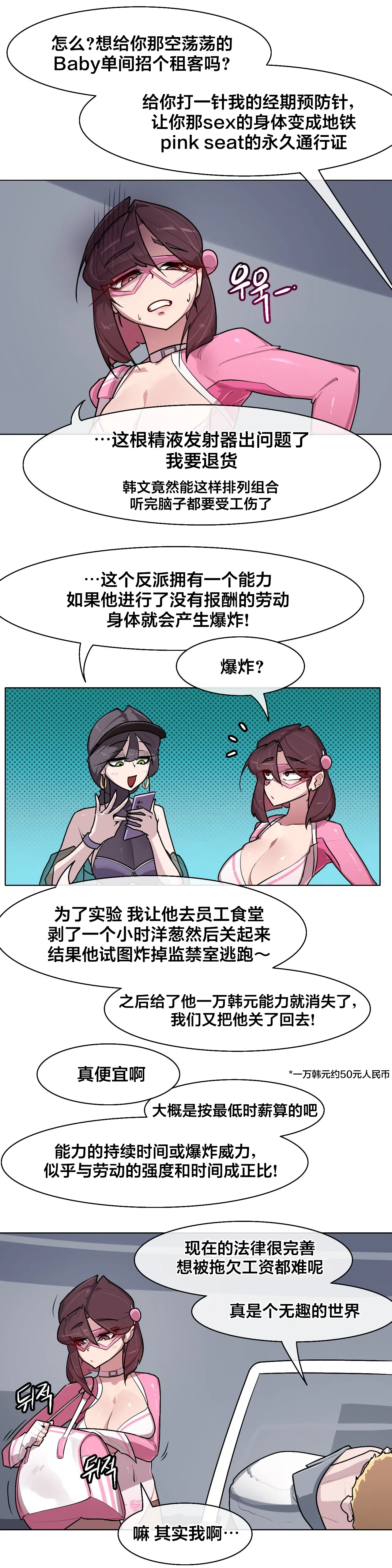 Secret! Orgasm Hero 시크릿! 절정♥히어로 秘密！高潮♥英雄【中文翻译】【更新中】【我考到topik6了个人翻译】 - Page 235