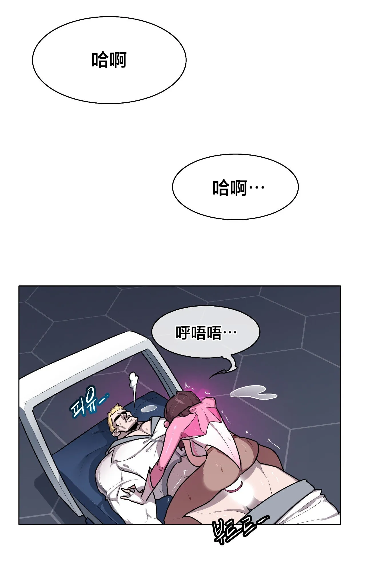 Secret! Orgasm Hero 시크릿! 절정♥히어로 秘密！高潮♥英雄【中文翻译】【更新中】【我考到topik6了个人翻译】 - Page 245