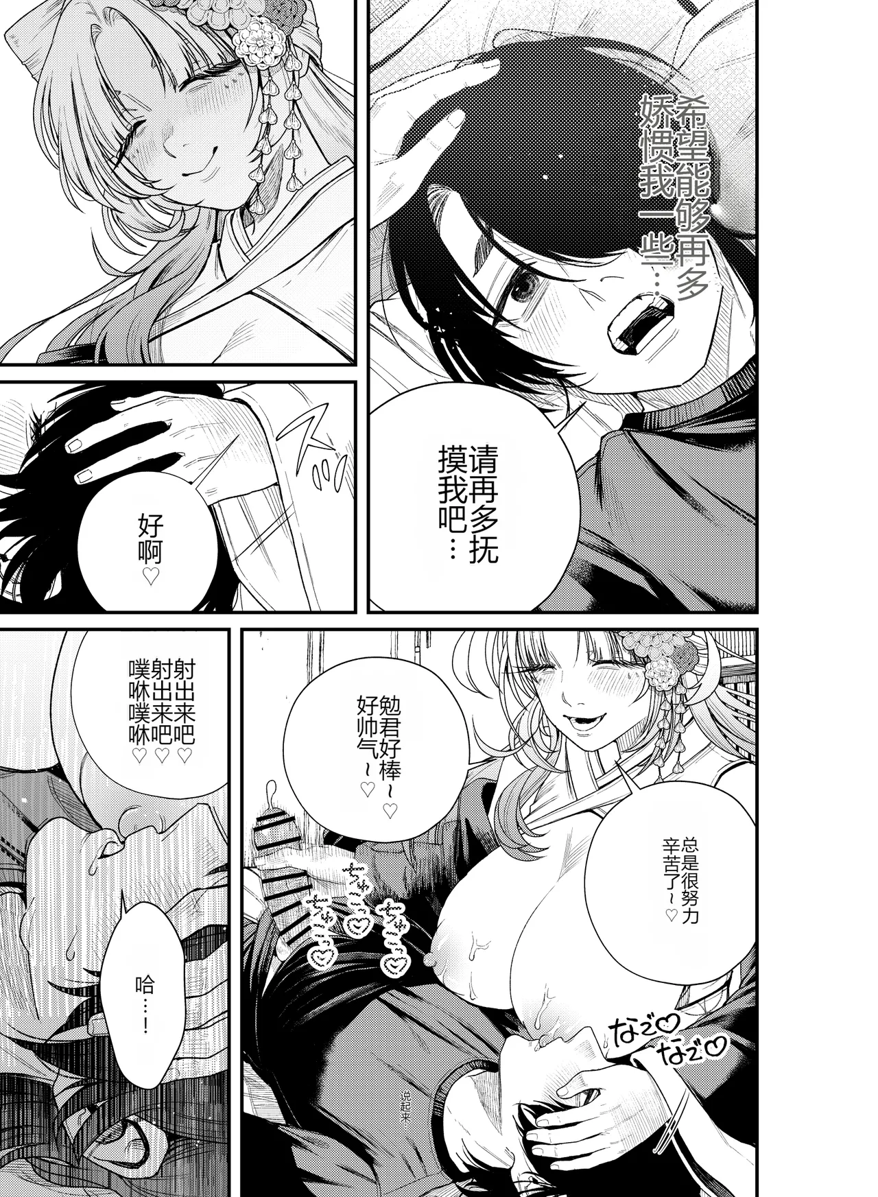 Iyasare Futon no Shouwaru Tsukumogami - Page 16