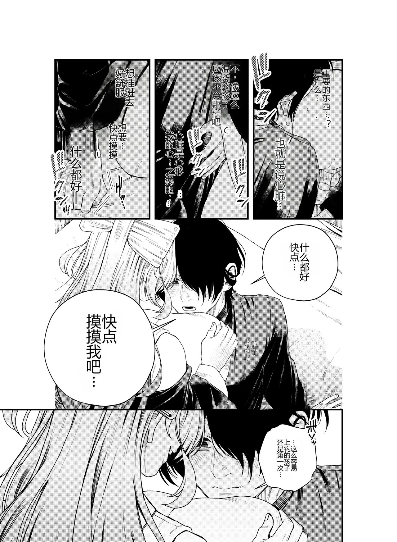 Iyasare Futon no Shouwaru Tsukumogami - Page 22