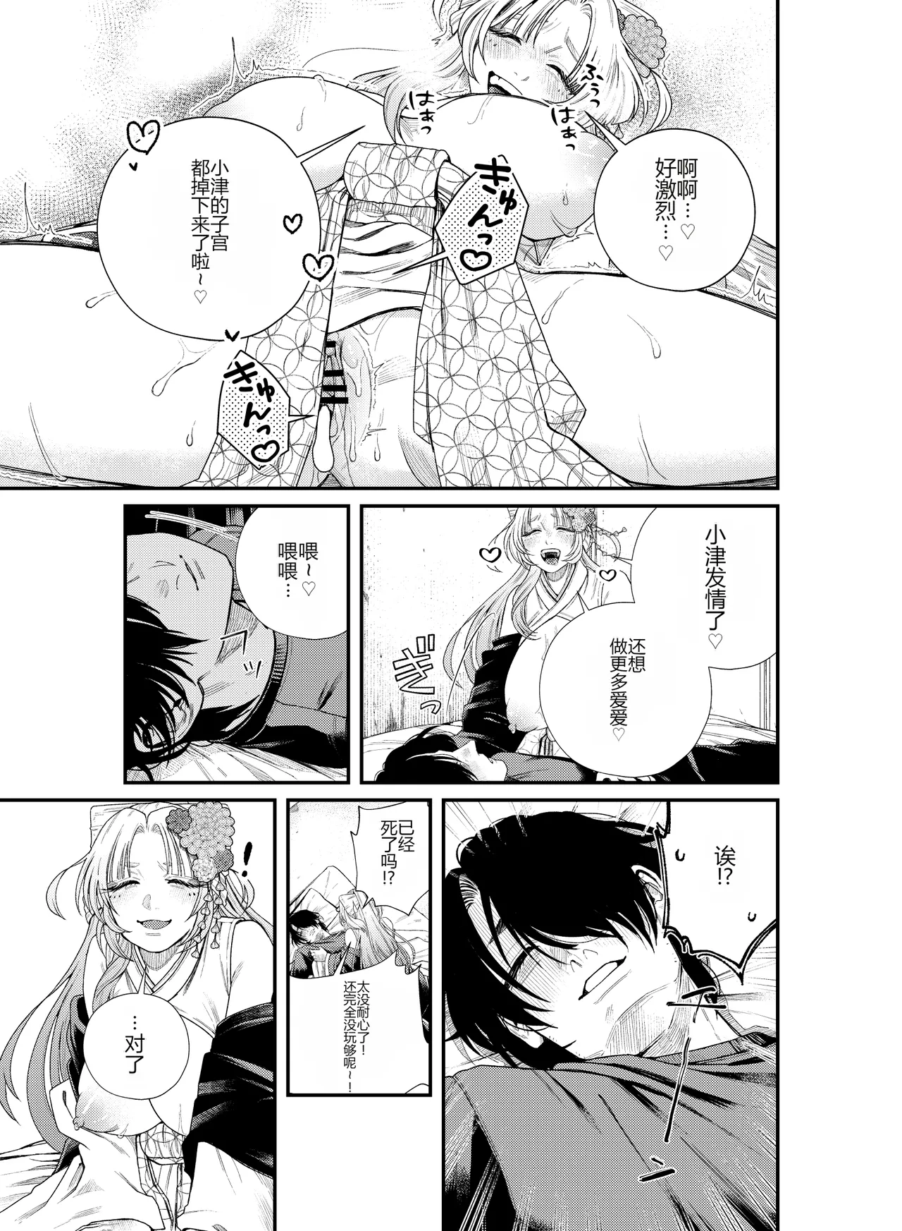 Iyasare Futon no Shouwaru Tsukumogami - Page 28