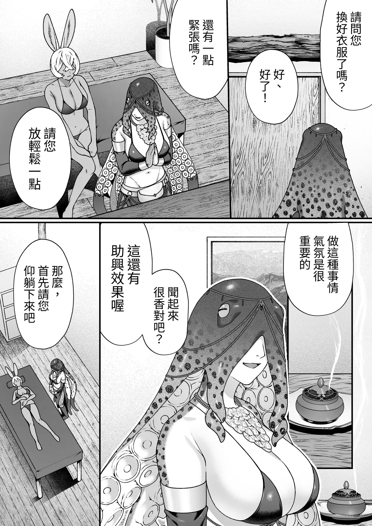 [Lin's Works] Monster no Massage-ya-san | 怪物的按摩店 [Chinese] [Digital] - Page 15