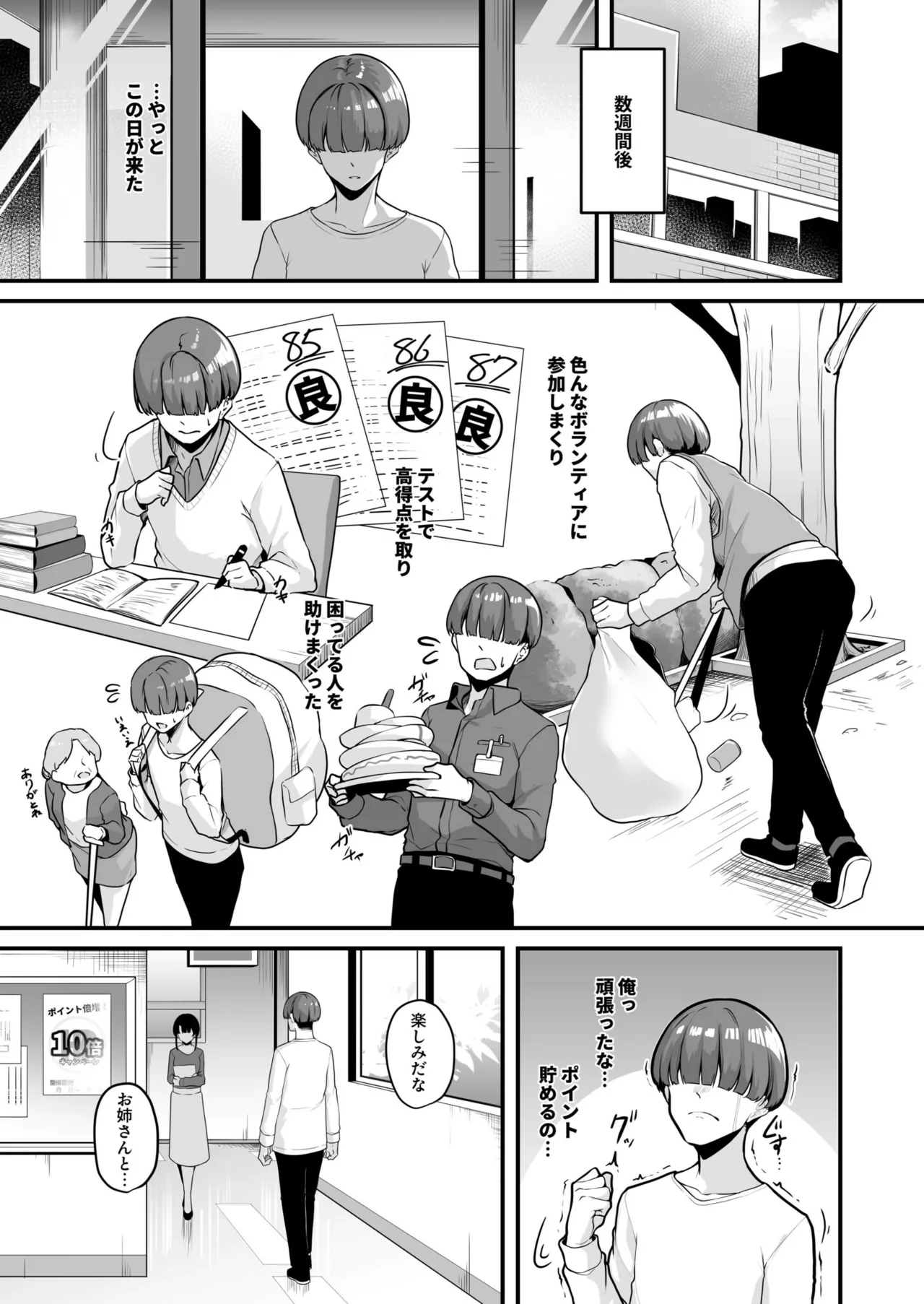 Onee-san to Shiyo? - Page 19