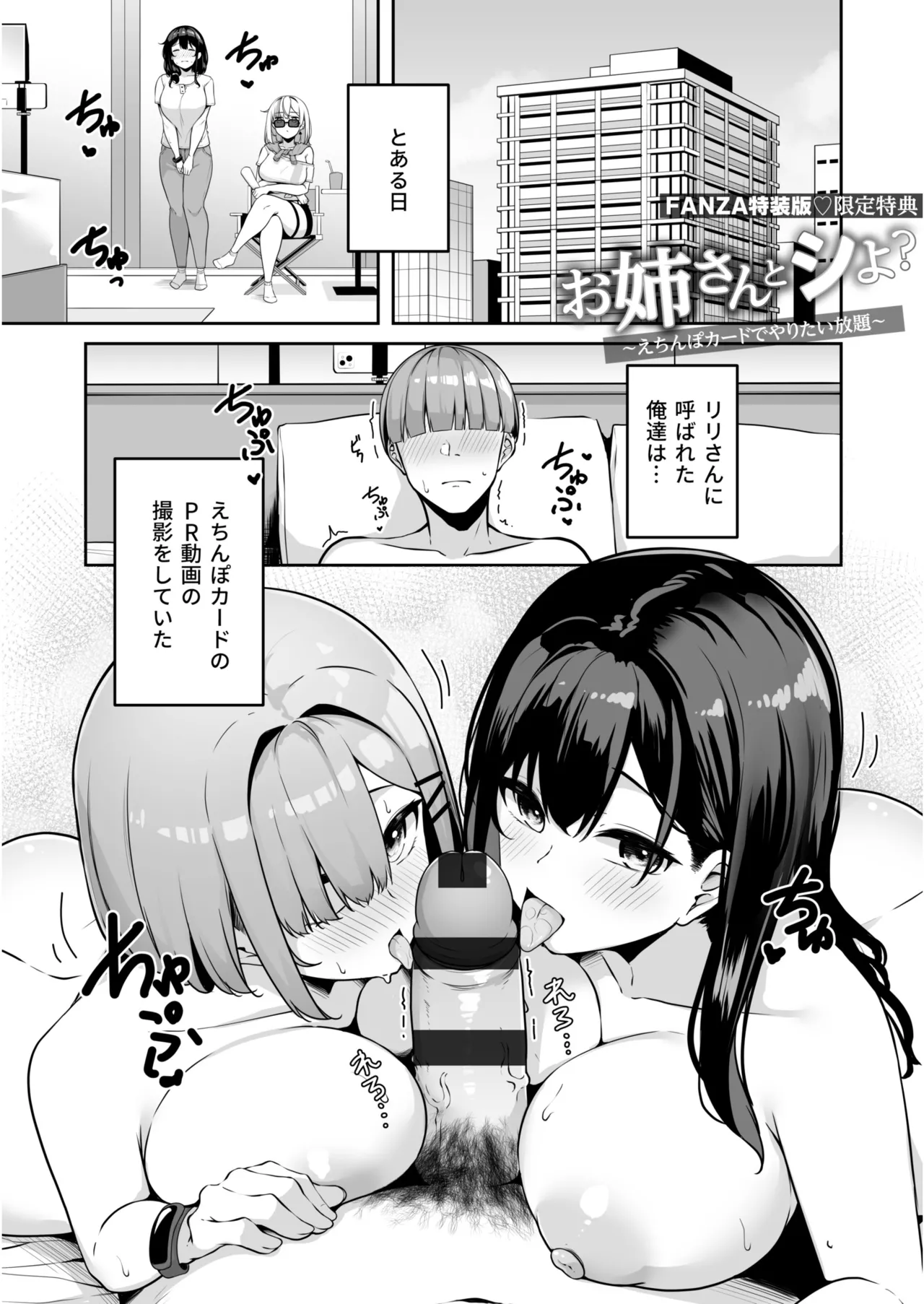 Onee-san to Shiyo? - Page 205