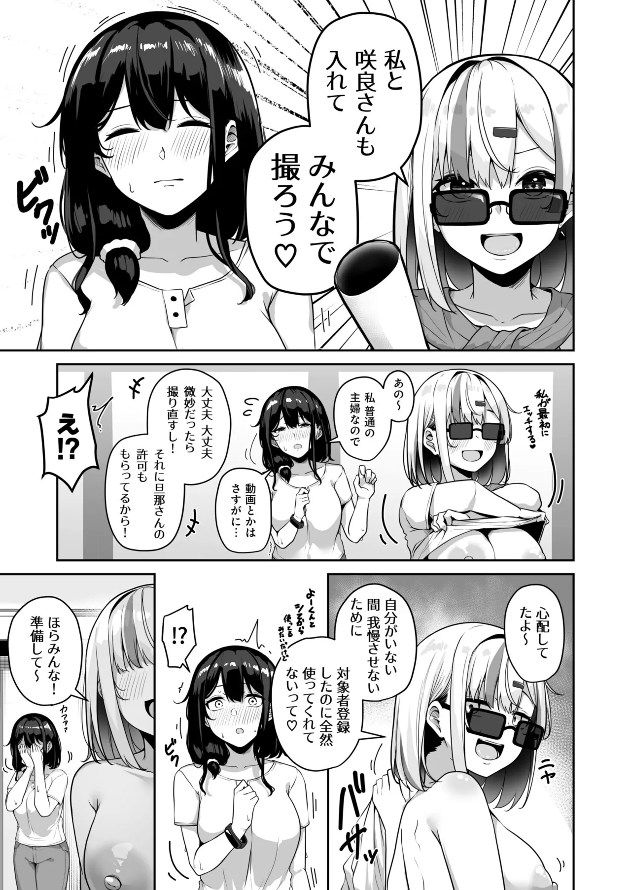 Onee-san to Shiyo? - Page 213