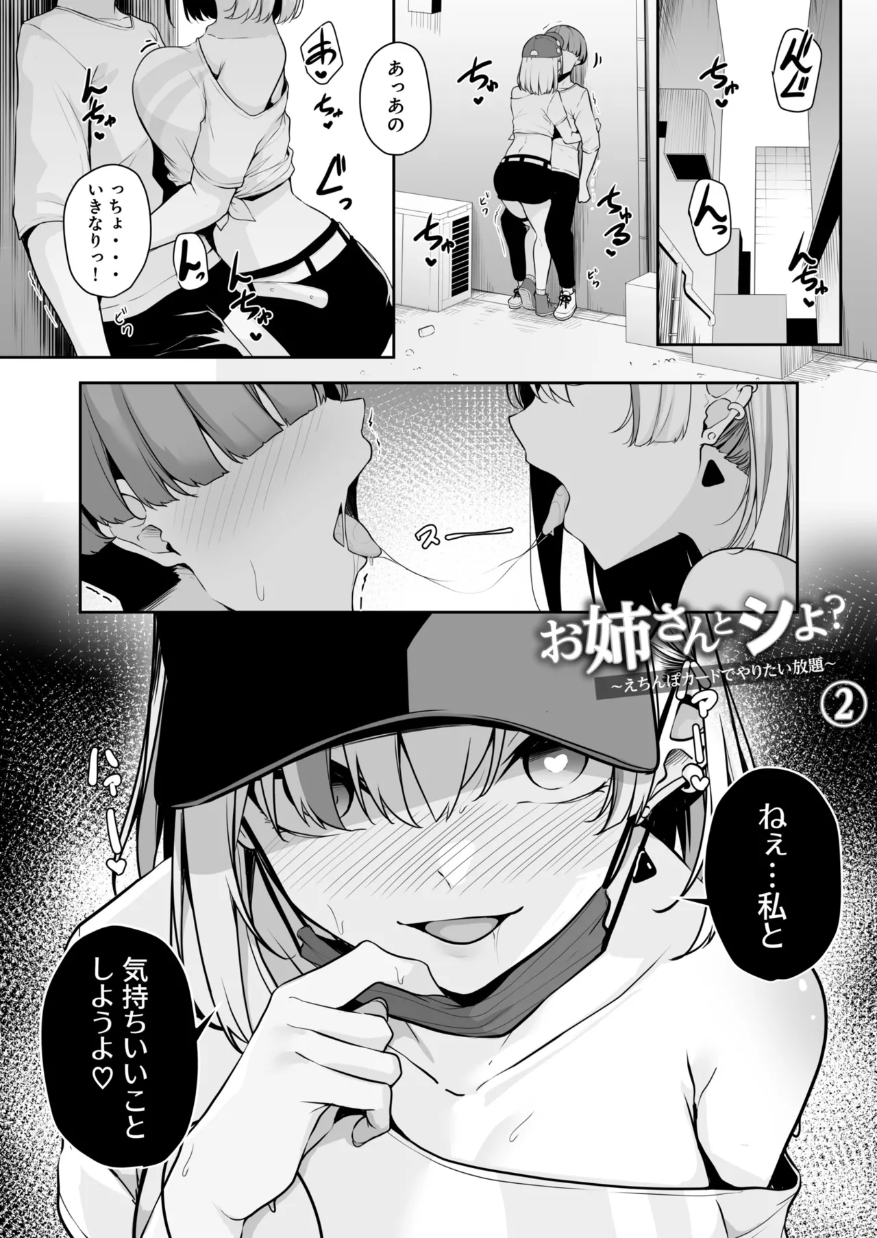 Onee-san to Shiyo? - Page 35