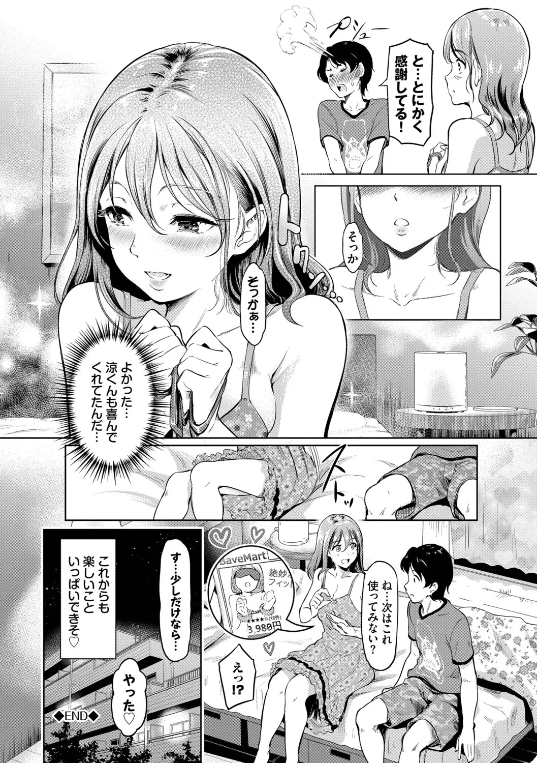 Kakure Bitchchan no Nichijou - Page 153